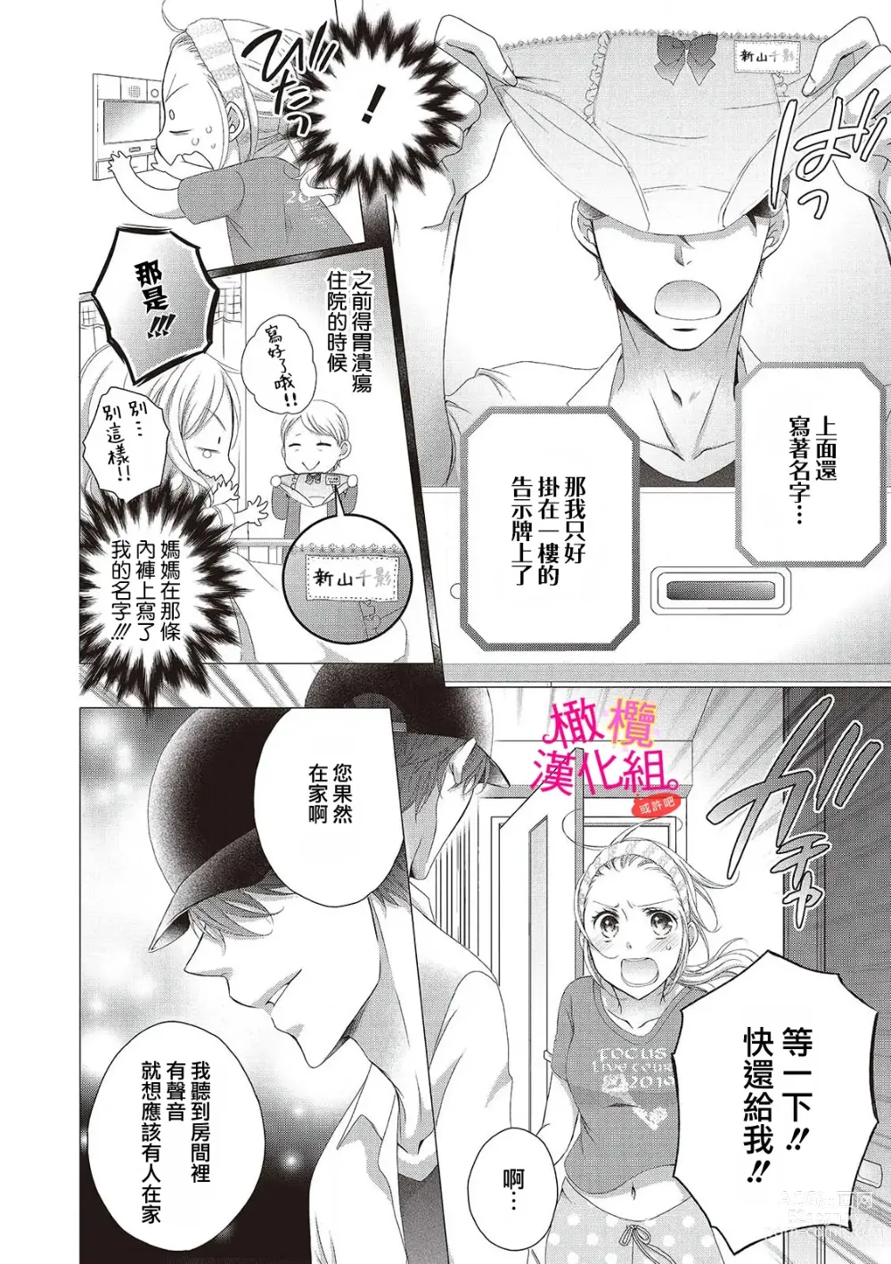 Page 6 of manga oshi to wa koi ni ochimasen. (Tabun)~01-06｜不能和自推谈恋爱（或许吧）~01-06