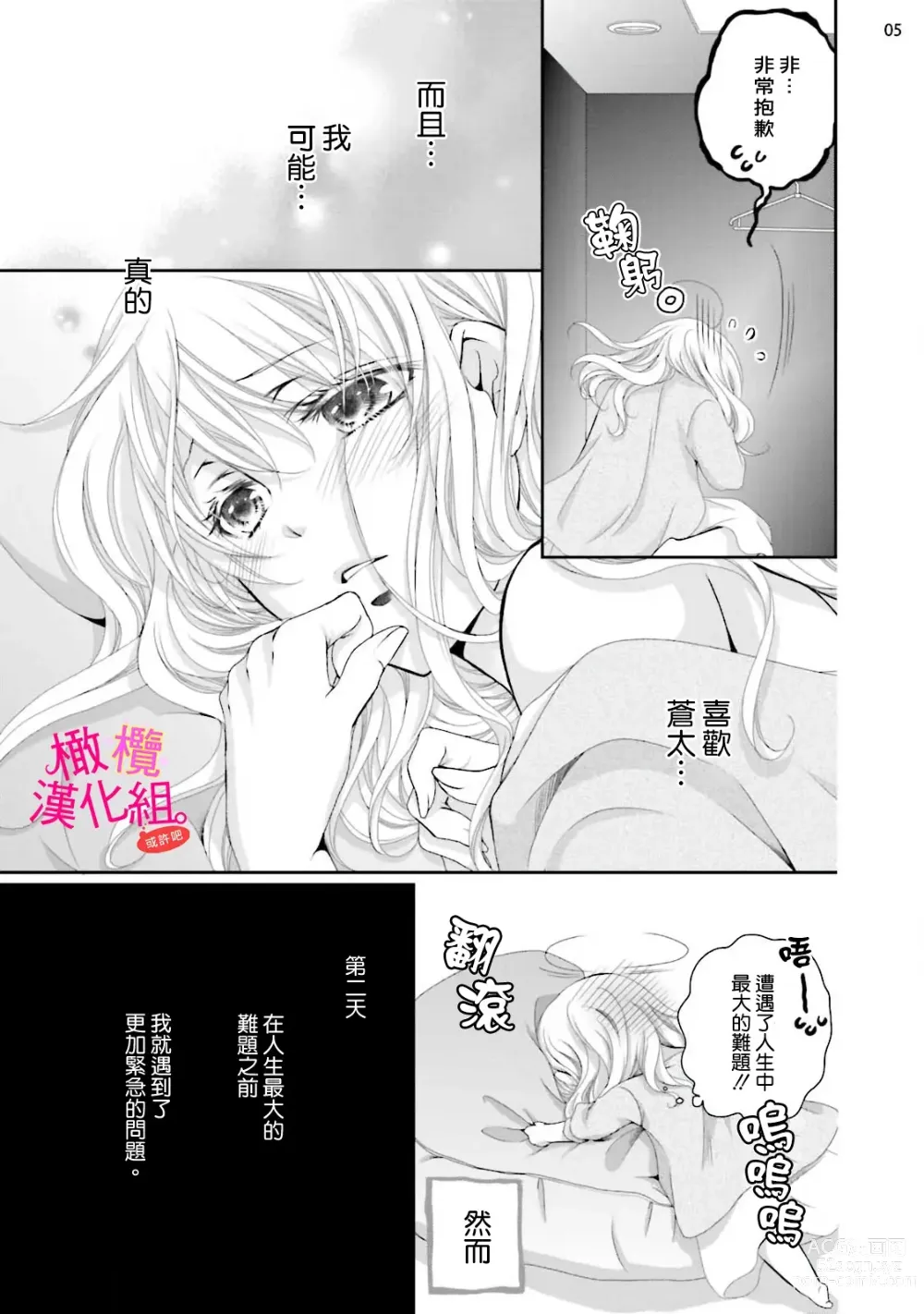 Page 64 of manga oshi to wa koi ni ochimasen. (Tabun)~01-06｜不能和自推谈恋爱（或许吧）~01-06