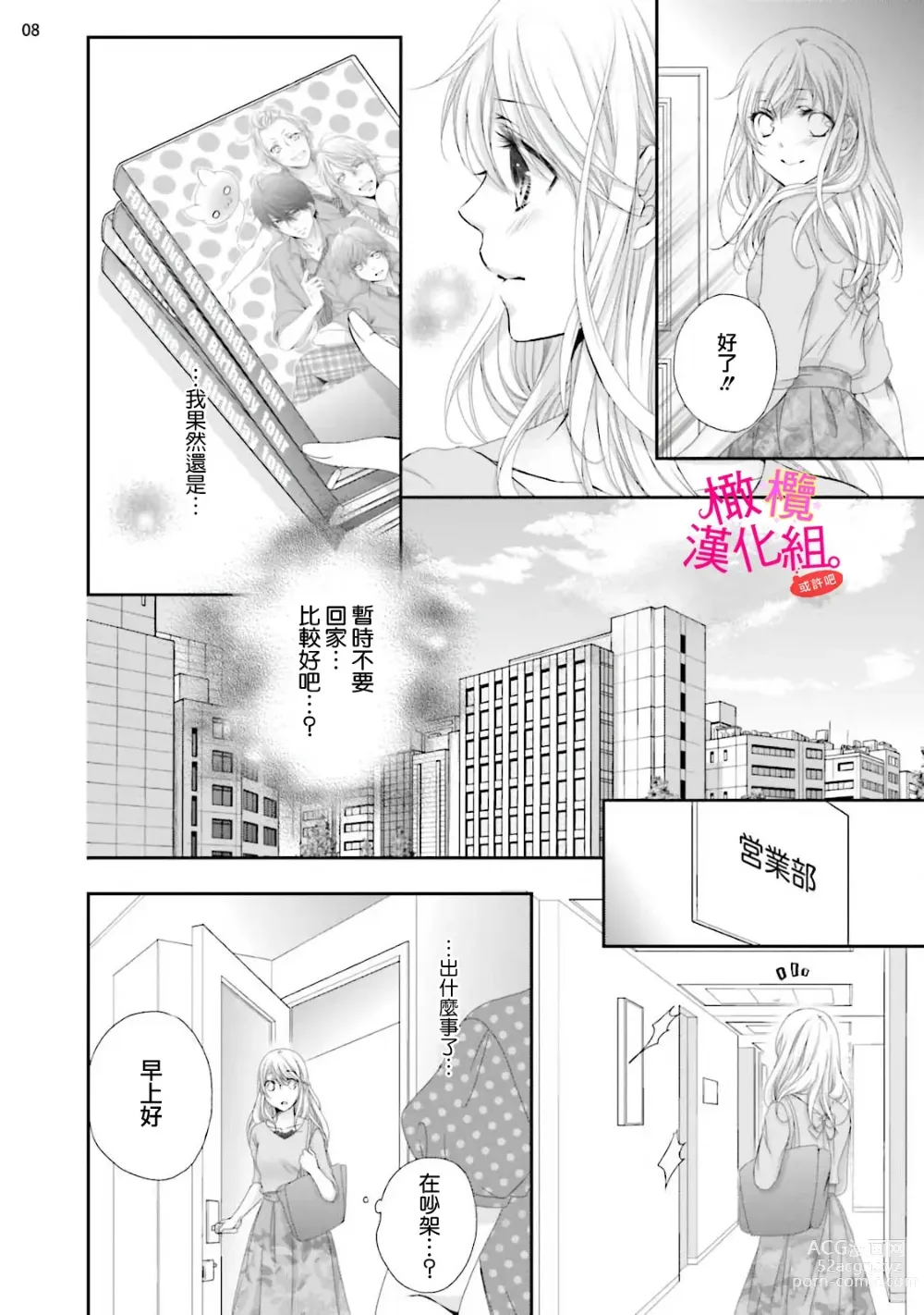 Page 67 of manga oshi to wa koi ni ochimasen. (Tabun)~01-06｜不能和自推谈恋爱（或许吧）~01-06