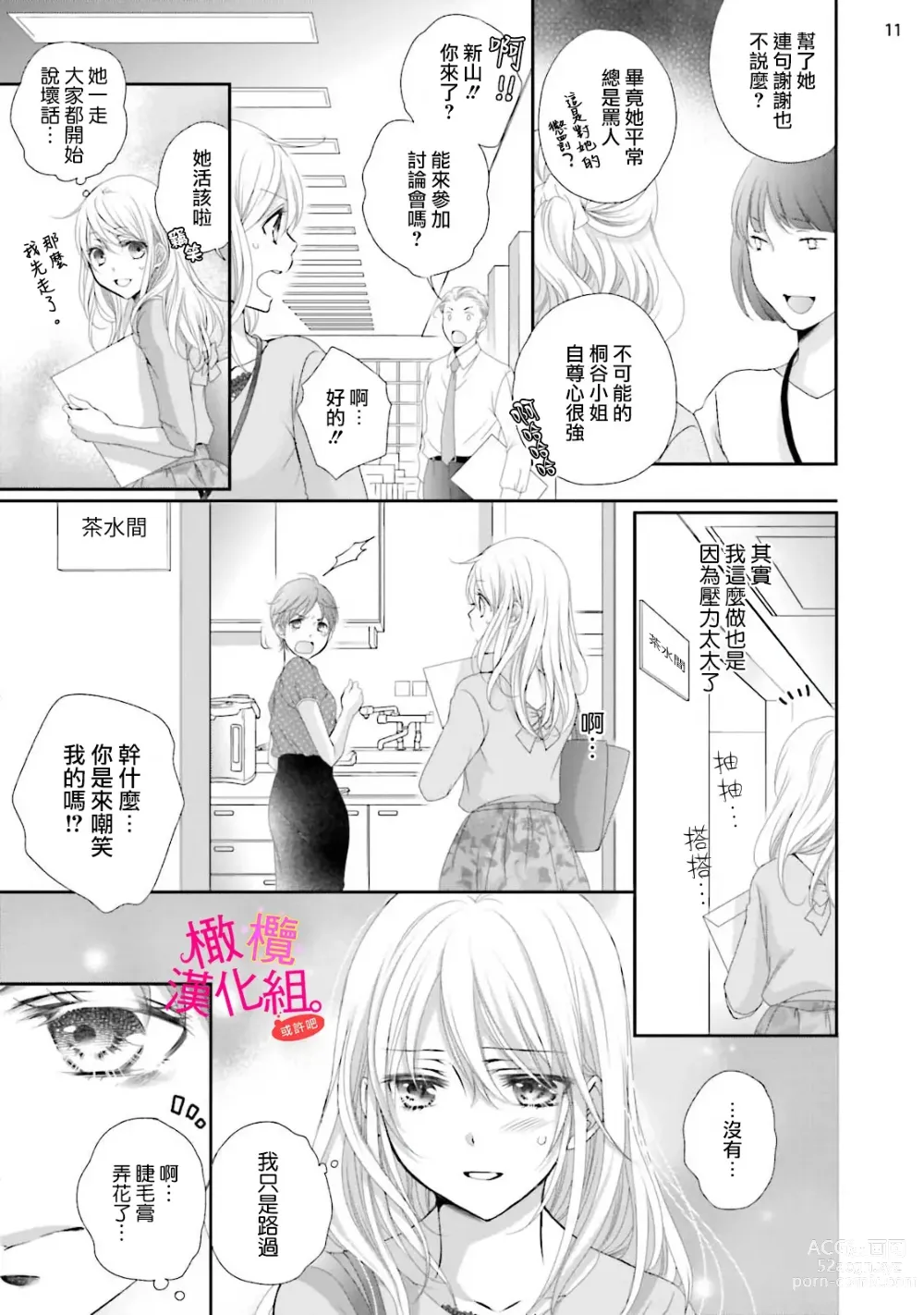 Page 70 of manga oshi to wa koi ni ochimasen. (Tabun)~01-06｜不能和自推谈恋爱（或许吧）~01-06