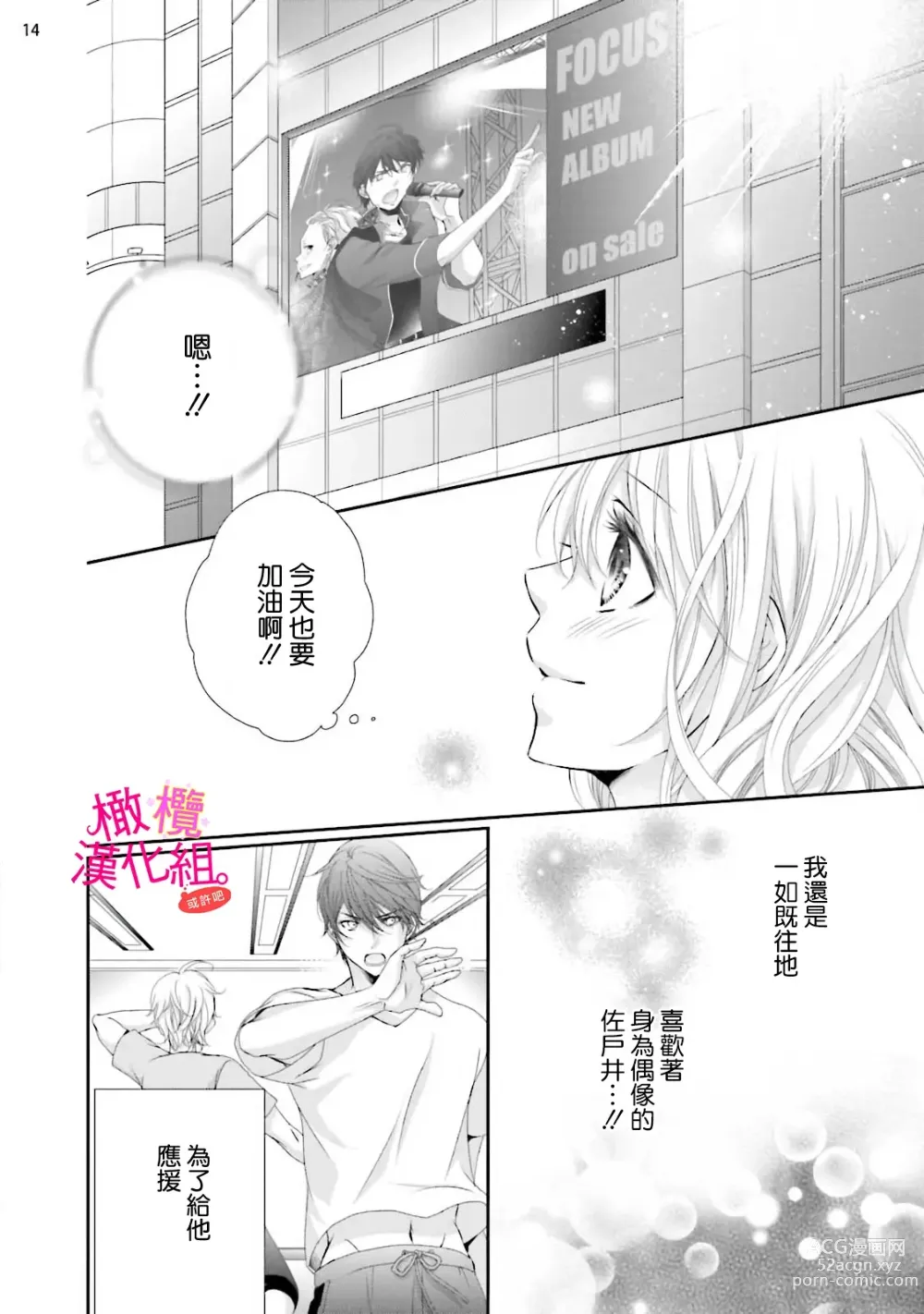 Page 73 of manga oshi to wa koi ni ochimasen. (Tabun)~01-06｜不能和自推谈恋爱（或许吧）~01-06