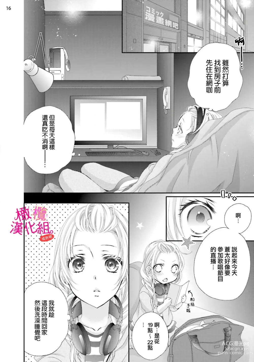 Page 75 of manga oshi to wa koi ni ochimasen. (Tabun)~01-06｜不能和自推谈恋爱（或许吧）~01-06