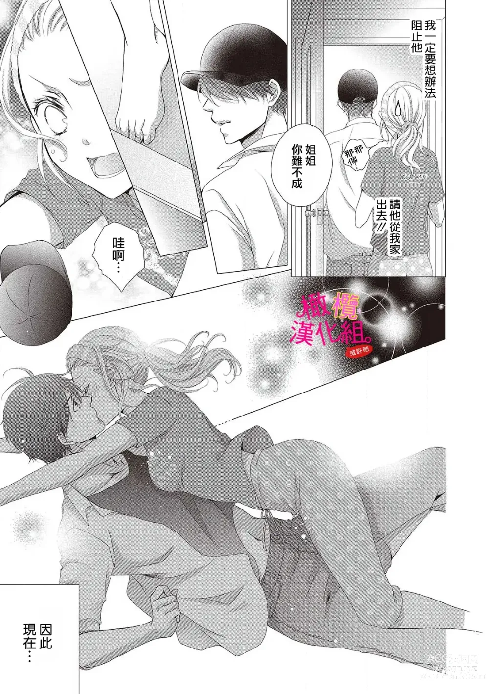 Page 9 of manga oshi to wa koi ni ochimasen. (Tabun)~01-06｜不能和自推谈恋爱（或许吧）~01-06