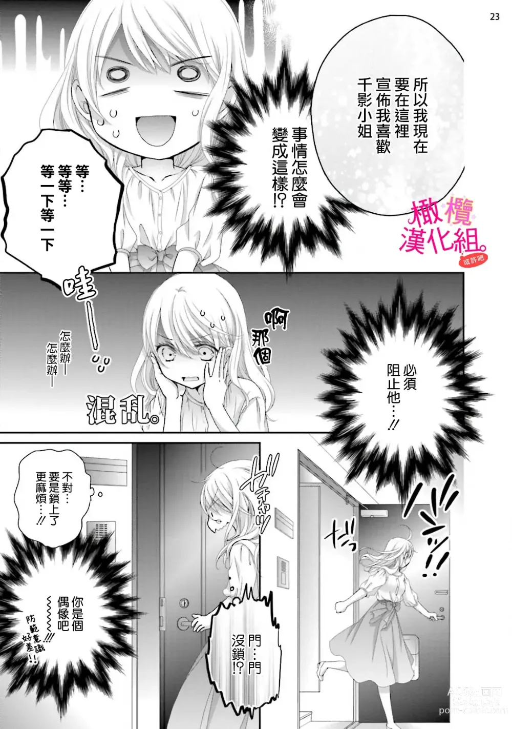 Page 82 of manga oshi to wa koi ni ochimasen. (Tabun)~01-06｜不能和自推谈恋爱（或许吧）~01-06