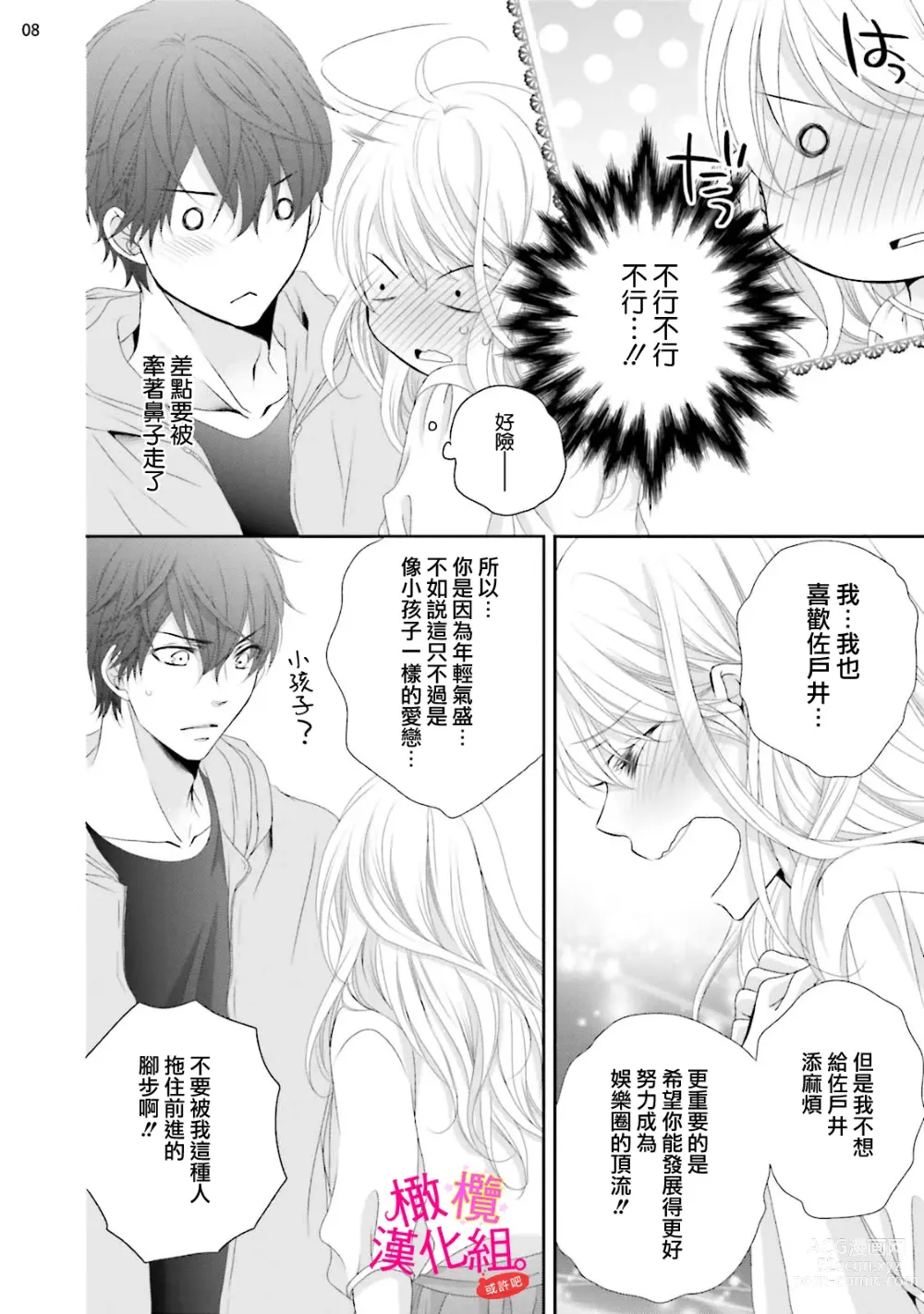 Page 94 of manga oshi to wa koi ni ochimasen. (Tabun)~01-06｜不能和自推谈恋爱（或许吧）~01-06