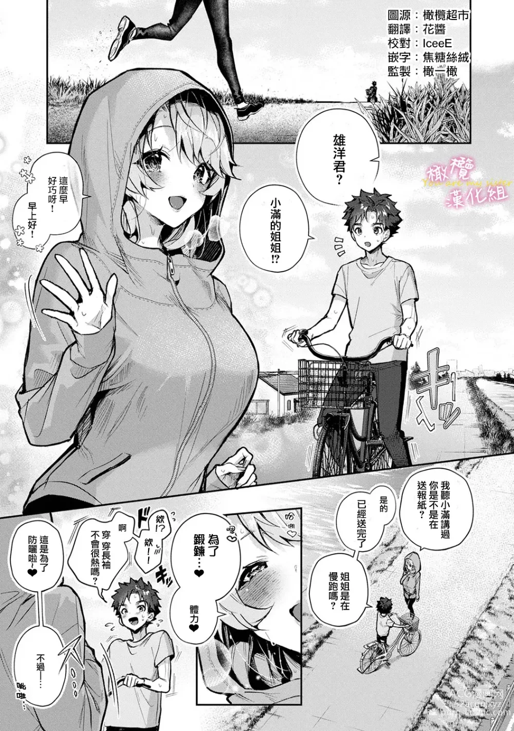 Page 115 of manga boku tati ha o nee tyan no toriko~00-06｜我们都是姊姊的俘虏00-06话后