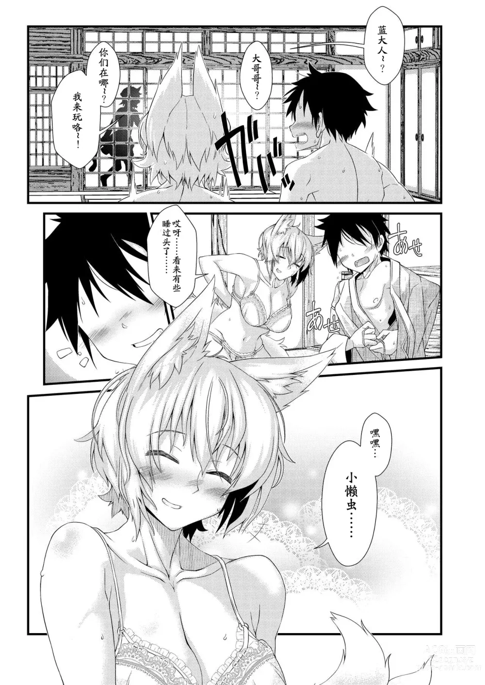 Page 105 of doujinshi Exogamy Soushuuhen