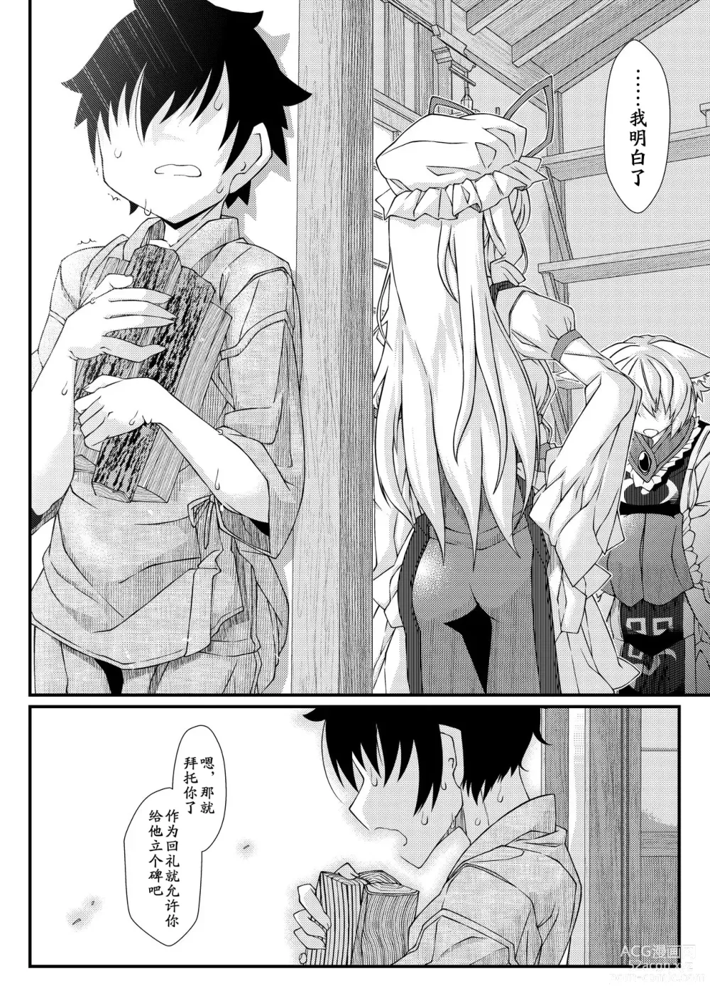 Page 112 of doujinshi Exogamy Soushuuhen