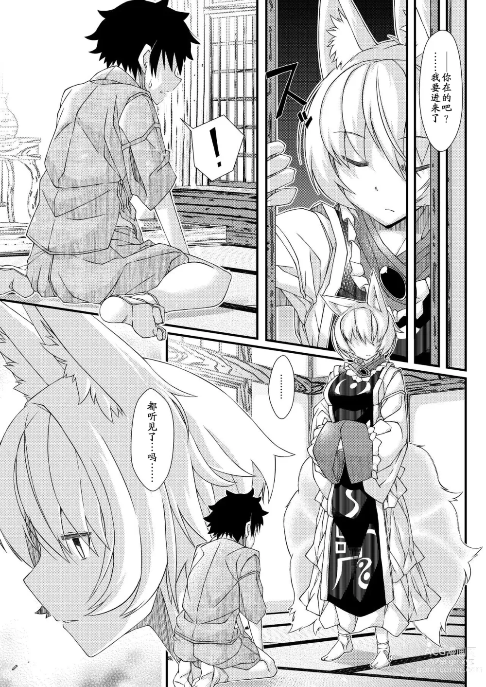 Page 113 of doujinshi Exogamy Soushuuhen