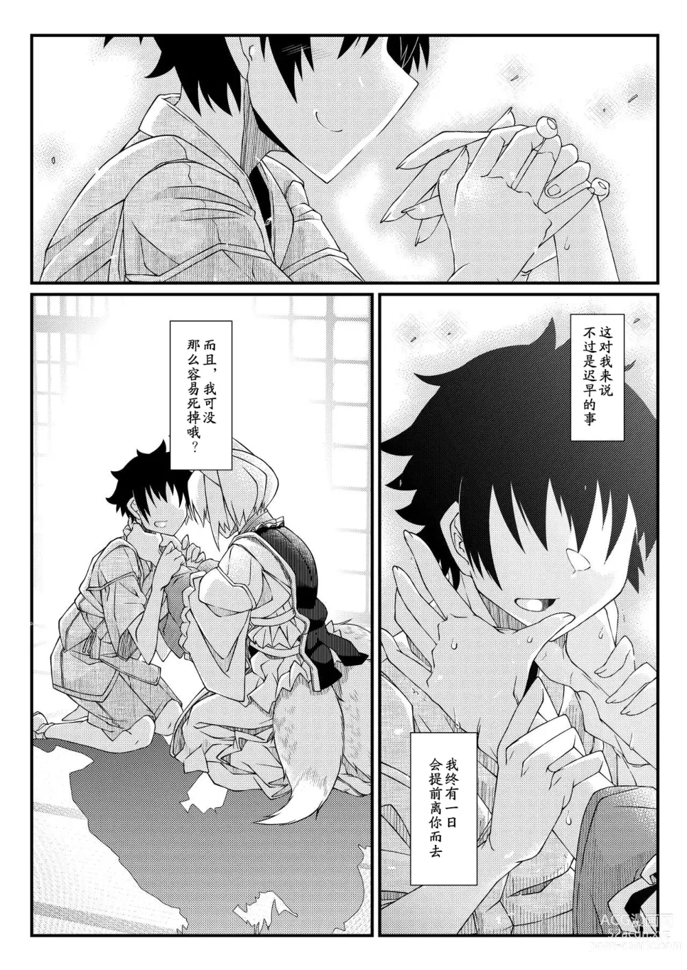 Page 118 of doujinshi Exogamy Soushuuhen