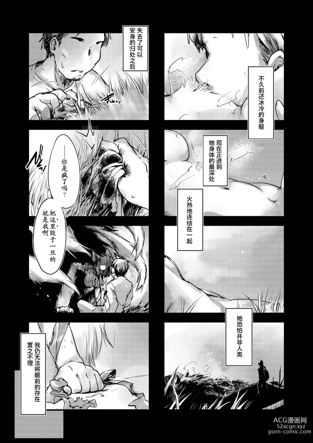 Page 127 of doujinshi Exogamy Soushuuhen