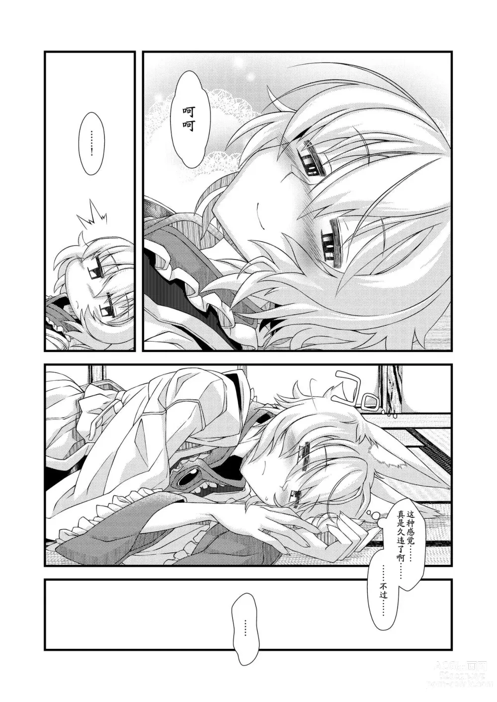 Page 14 of doujinshi Exogamy Soushuuhen