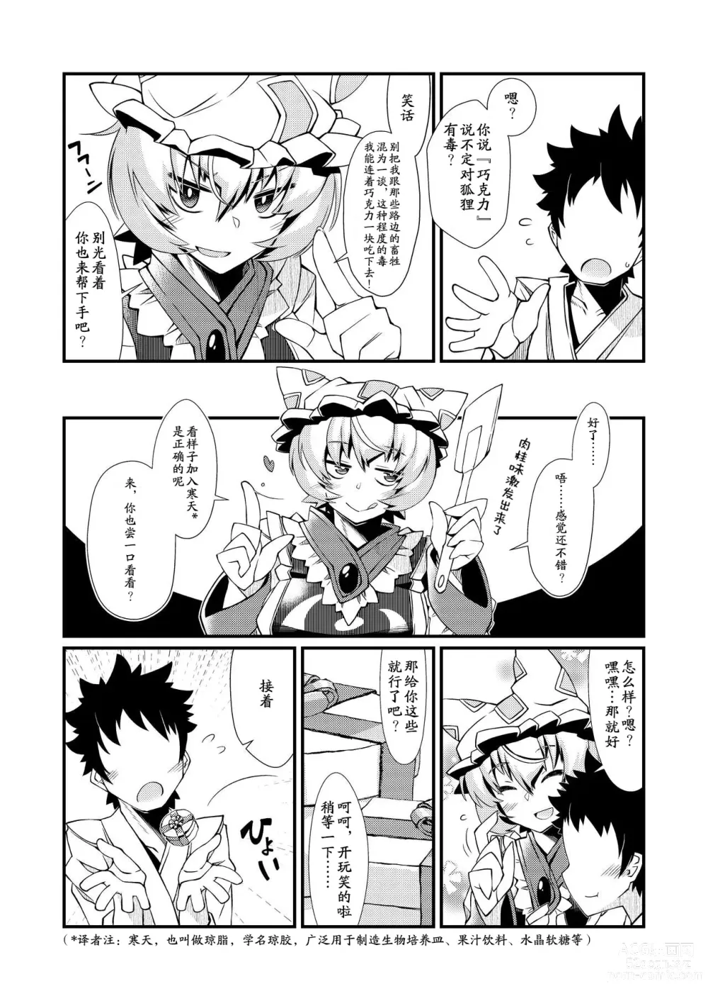 Page 24 of doujinshi Exogamy Soushuuhen