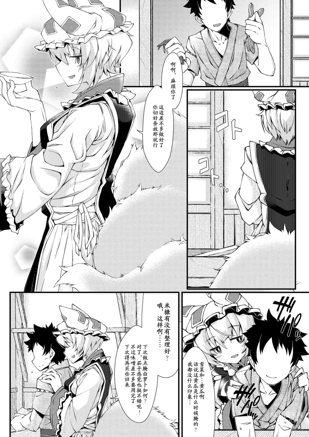 Page 34 of doujinshi Exogamy Soushuuhen