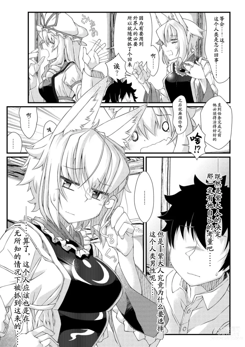 Page 6 of doujinshi Exogamy Soushuuhen