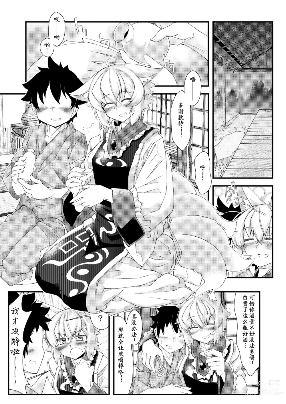 Page 55 of doujinshi Exogamy Soushuuhen