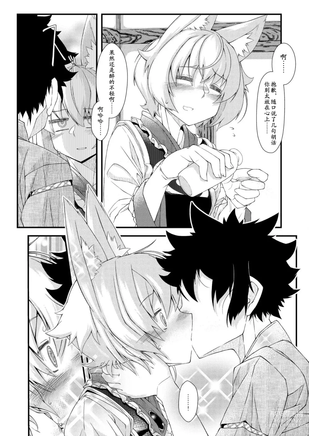 Page 57 of doujinshi Exogamy Soushuuhen