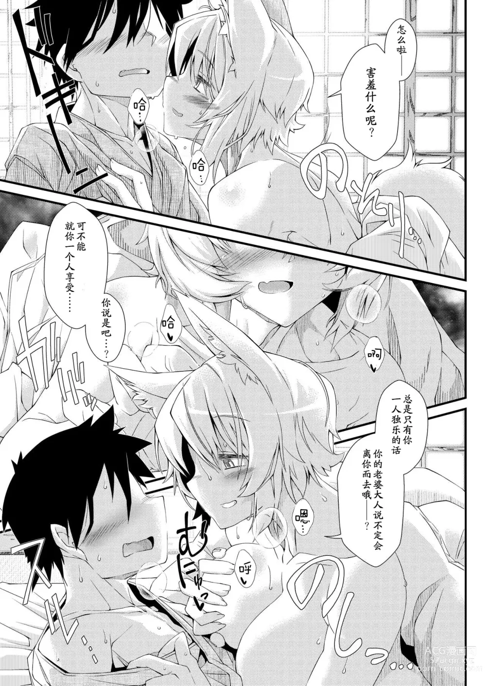 Page 95 of doujinshi Exogamy Soushuuhen