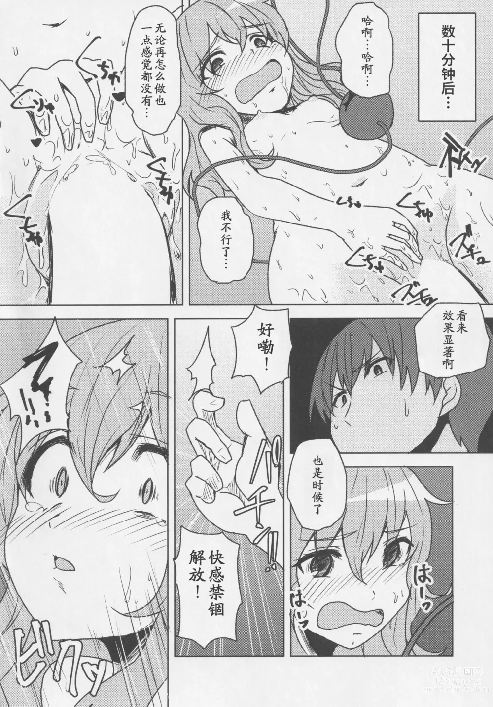 Page 15 of doujinshi Koishi-chan to Saimin Ecchi 2