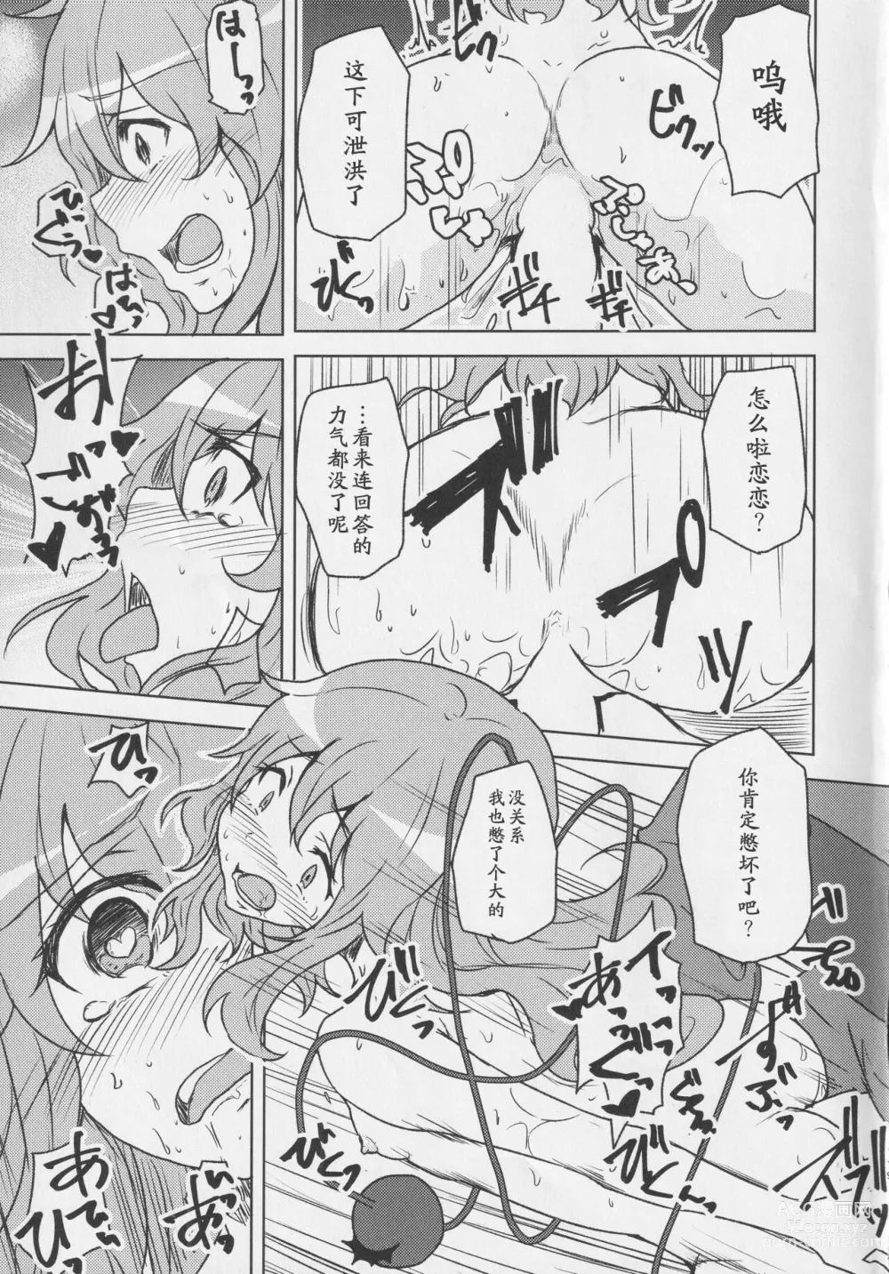 Page 18 of doujinshi Koishi-chan to Saimin Ecchi 2