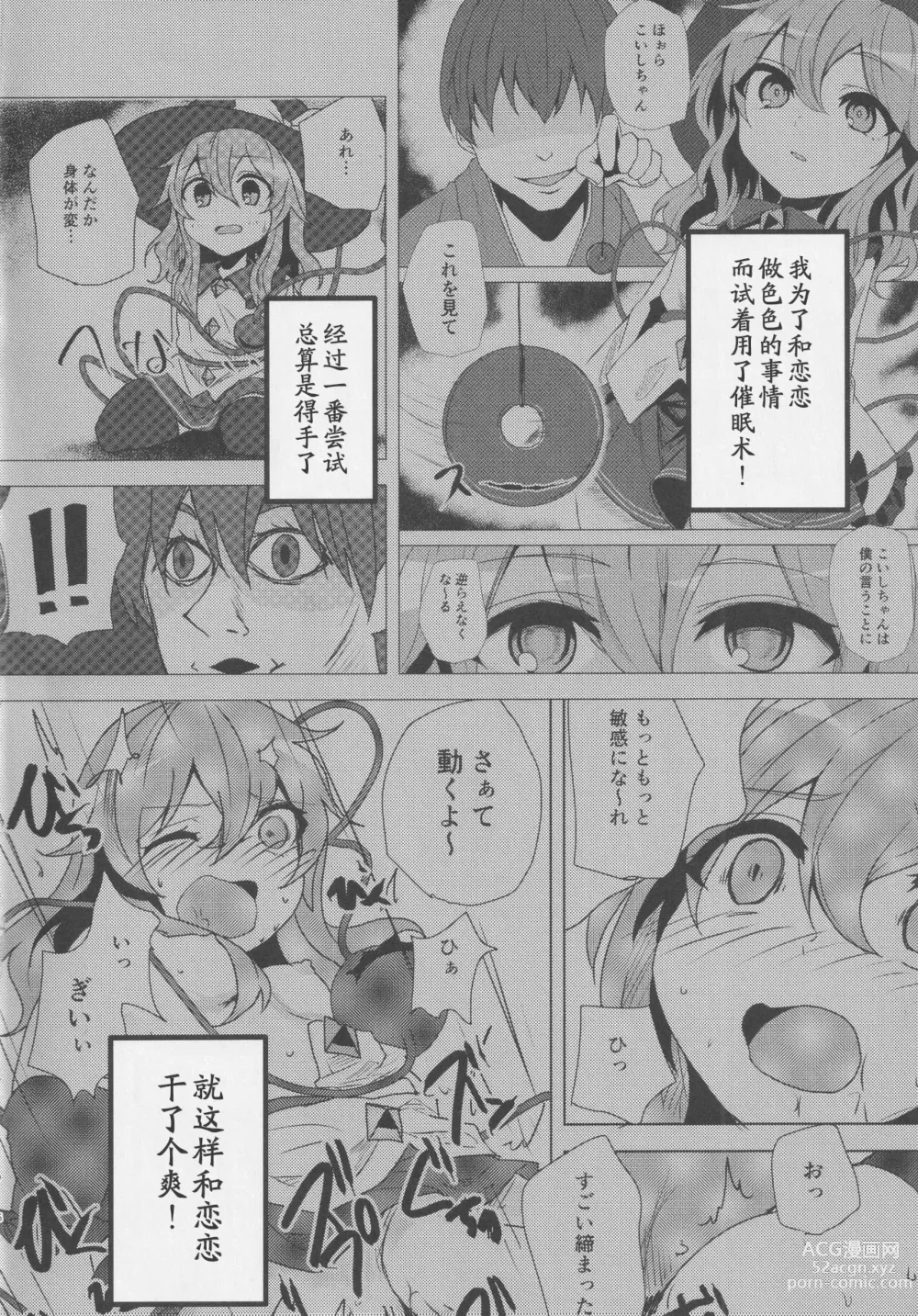 Page 5 of doujinshi Koishi-chan to Saimin Ecchi 2