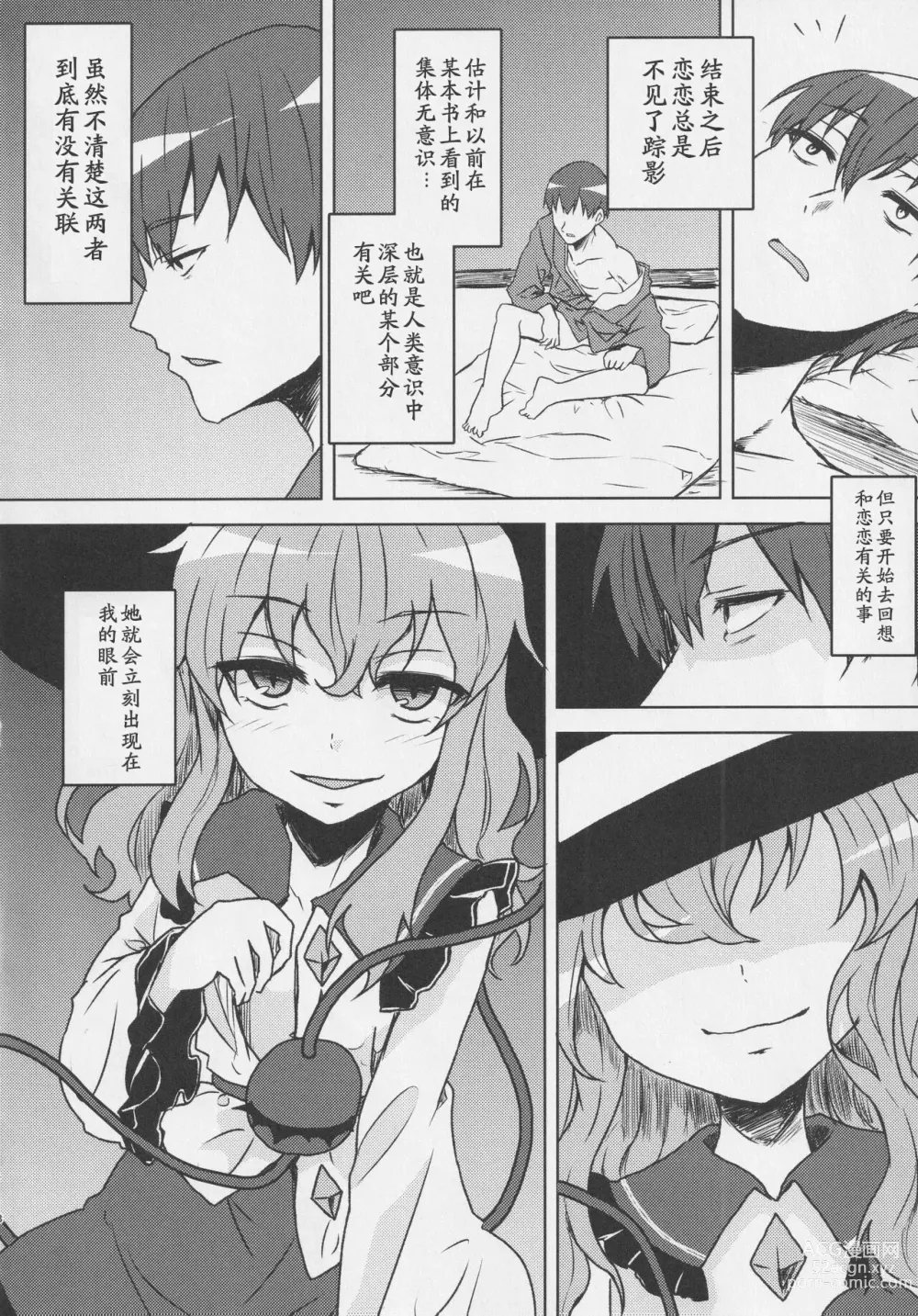 Page 7 of doujinshi Koishi-chan to Saimin Ecchi 2