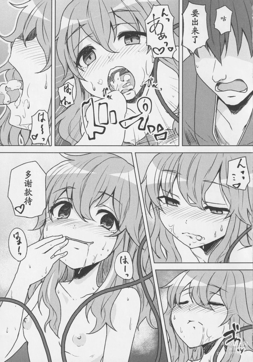 Page 10 of doujinshi Koishi-chan to Saimin Ecchi 2