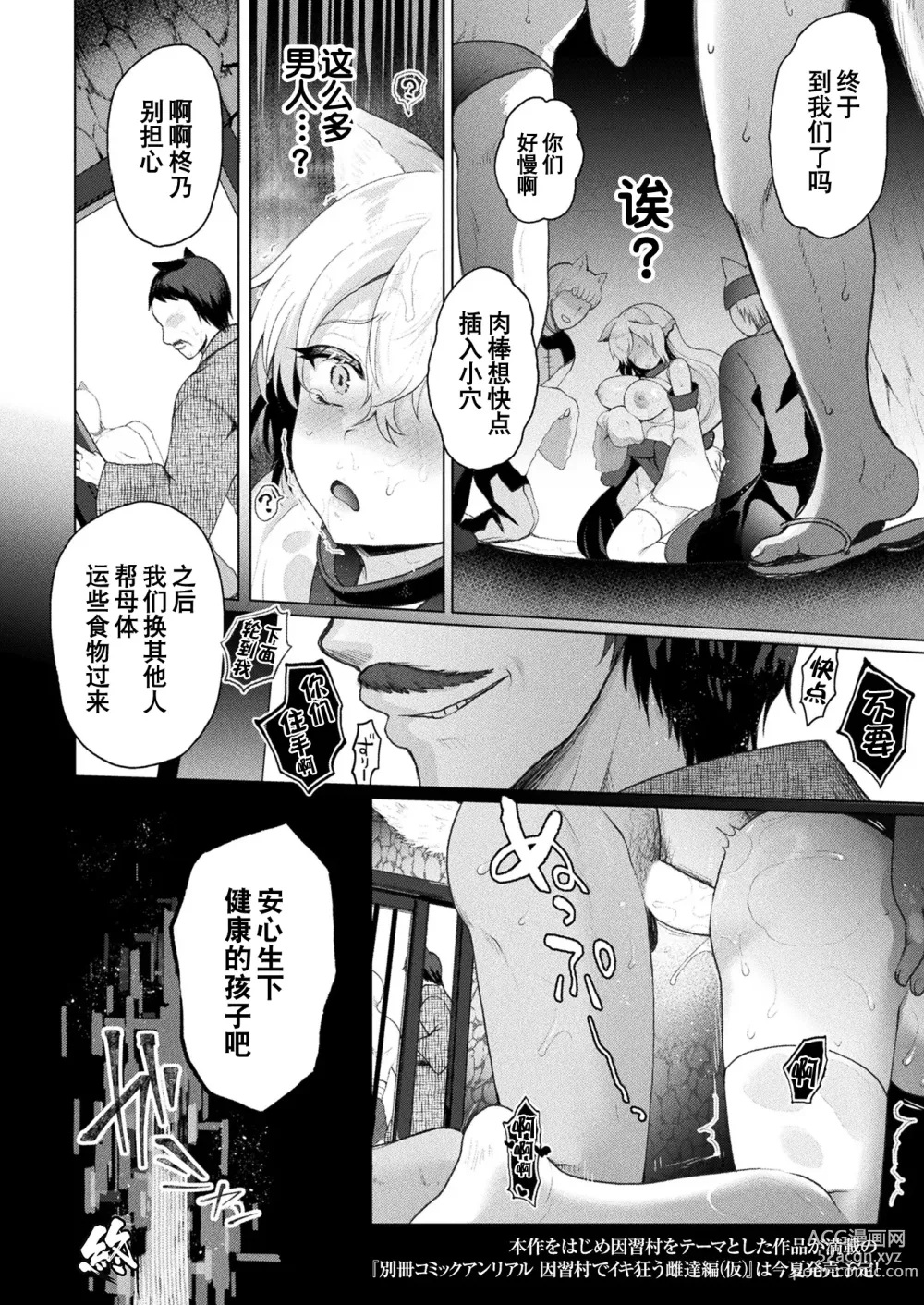 Page 28 of manga 銀狼の巫女