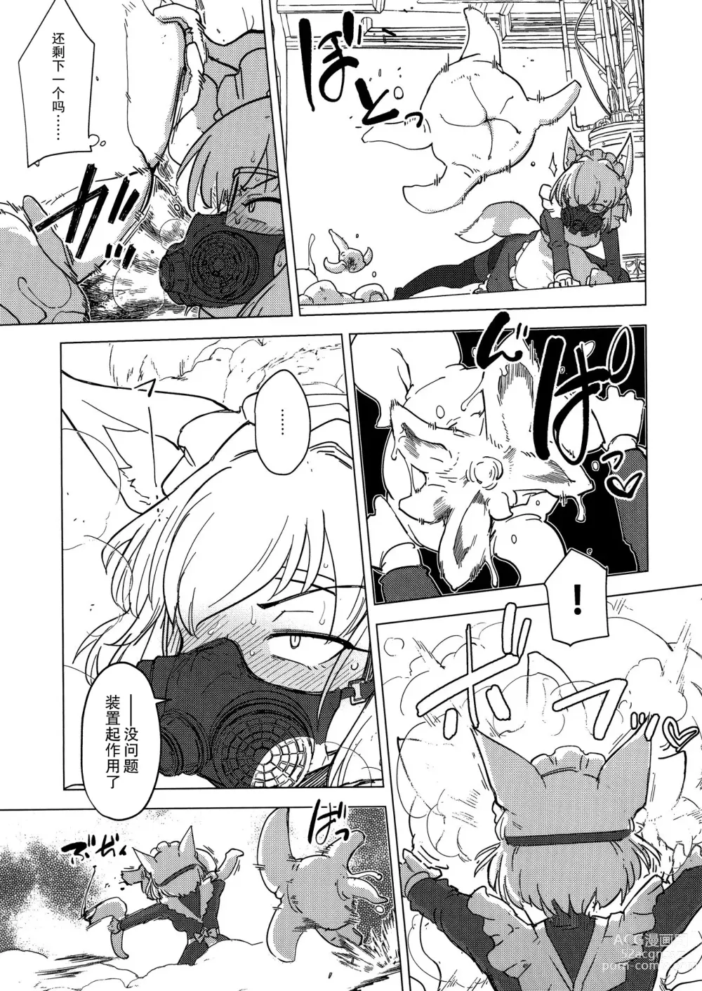 Page 26 of doujinshi Wolf in sheeps clothing in Tentacles