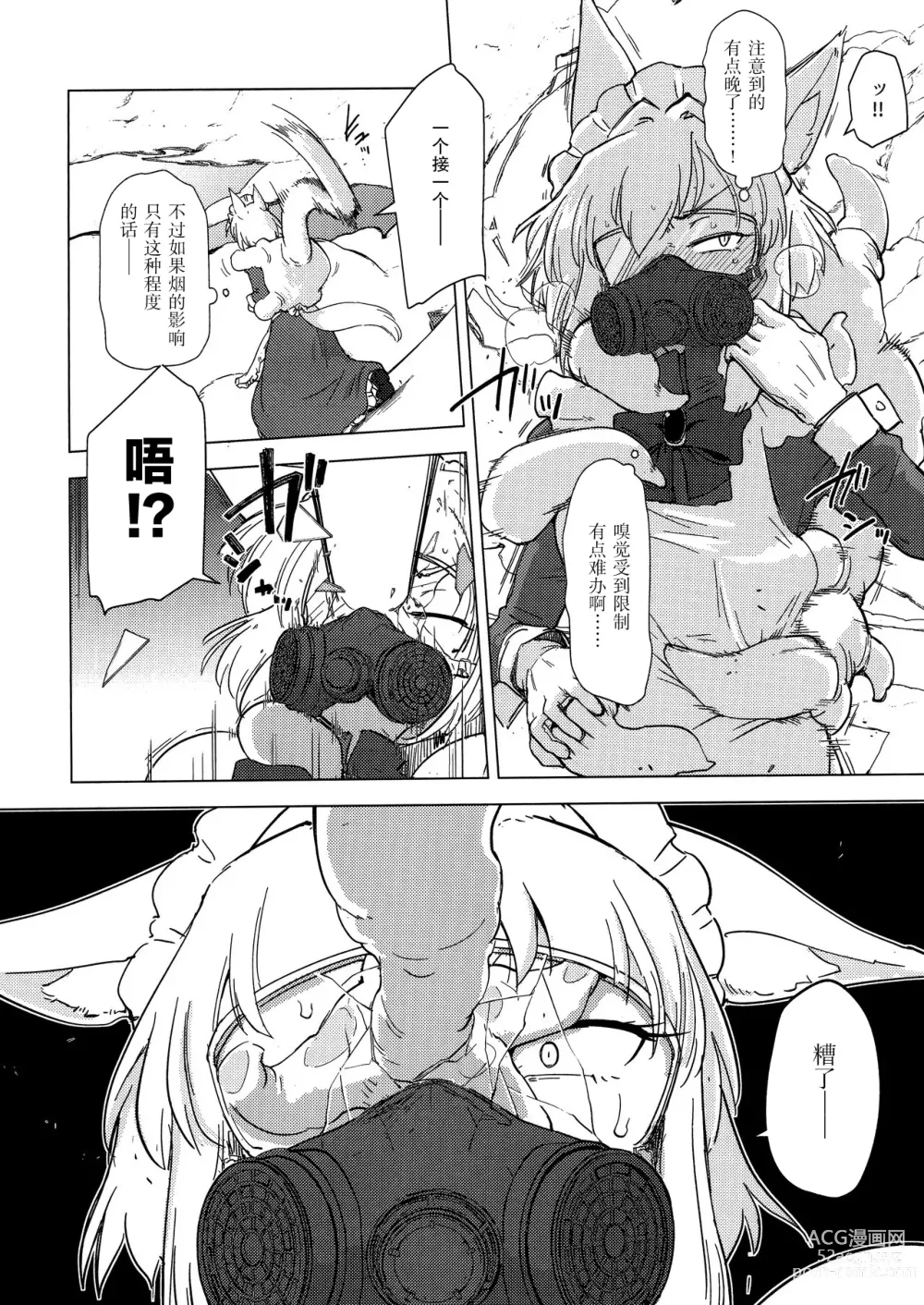 Page 27 of doujinshi Wolf in sheeps clothing in Tentacles