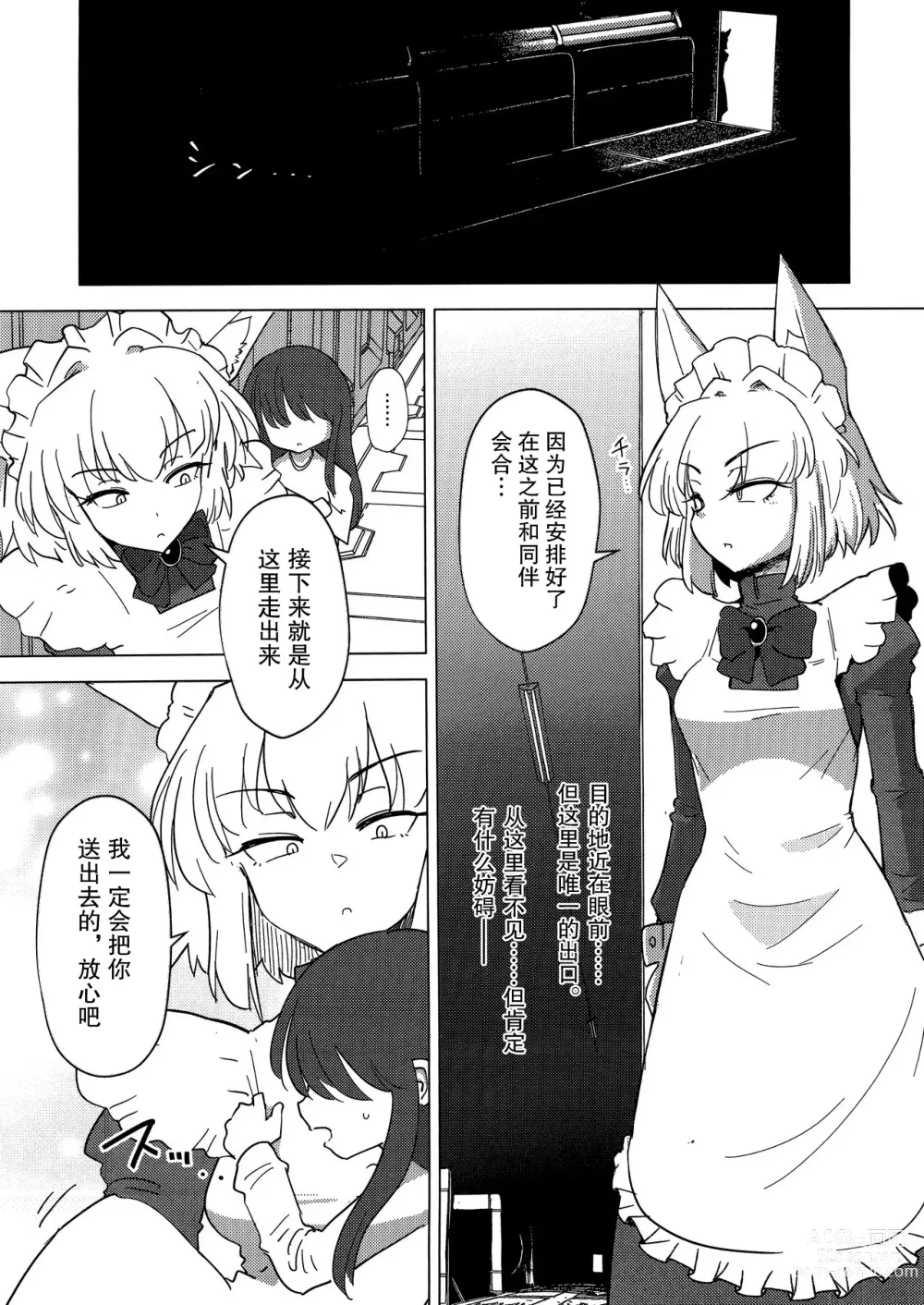 Page 4 of doujinshi Wolf in sheeps clothing in Tentacles