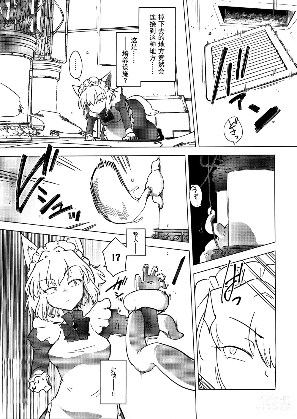 Page 8 of doujinshi Wolf in sheeps clothing in Tentacles