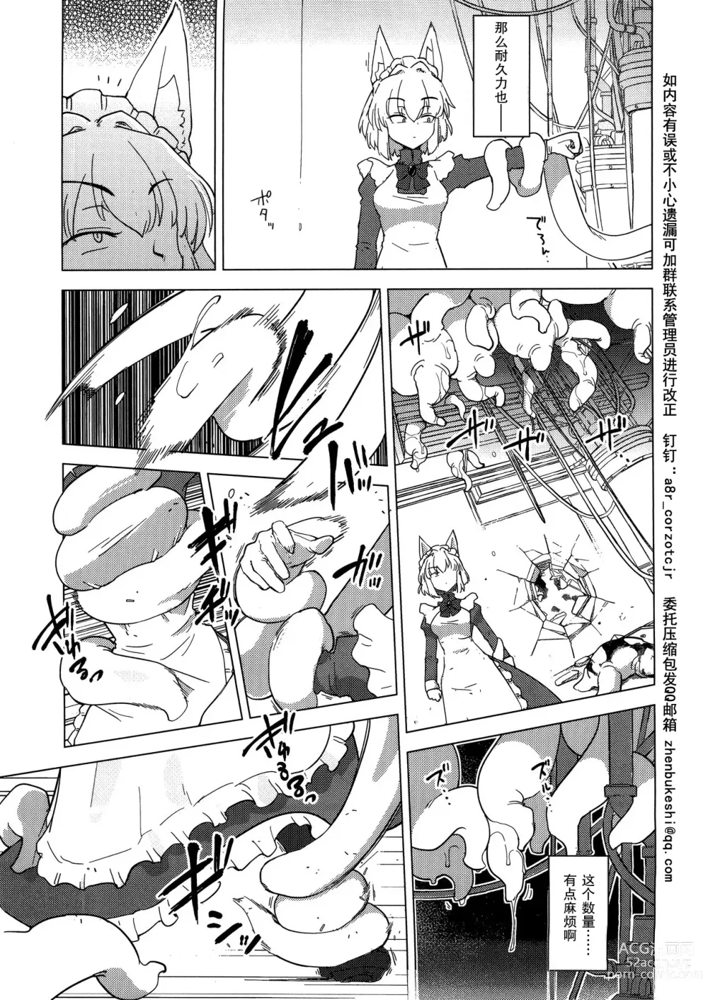 Page 10 of doujinshi Wolf in sheeps clothing in Tentacles