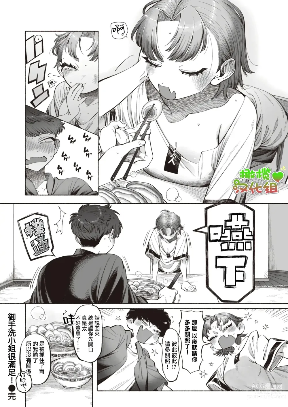 Page 8 of manga Mitarashi-san wa Manzoku!｜御手洗小姐很满足!