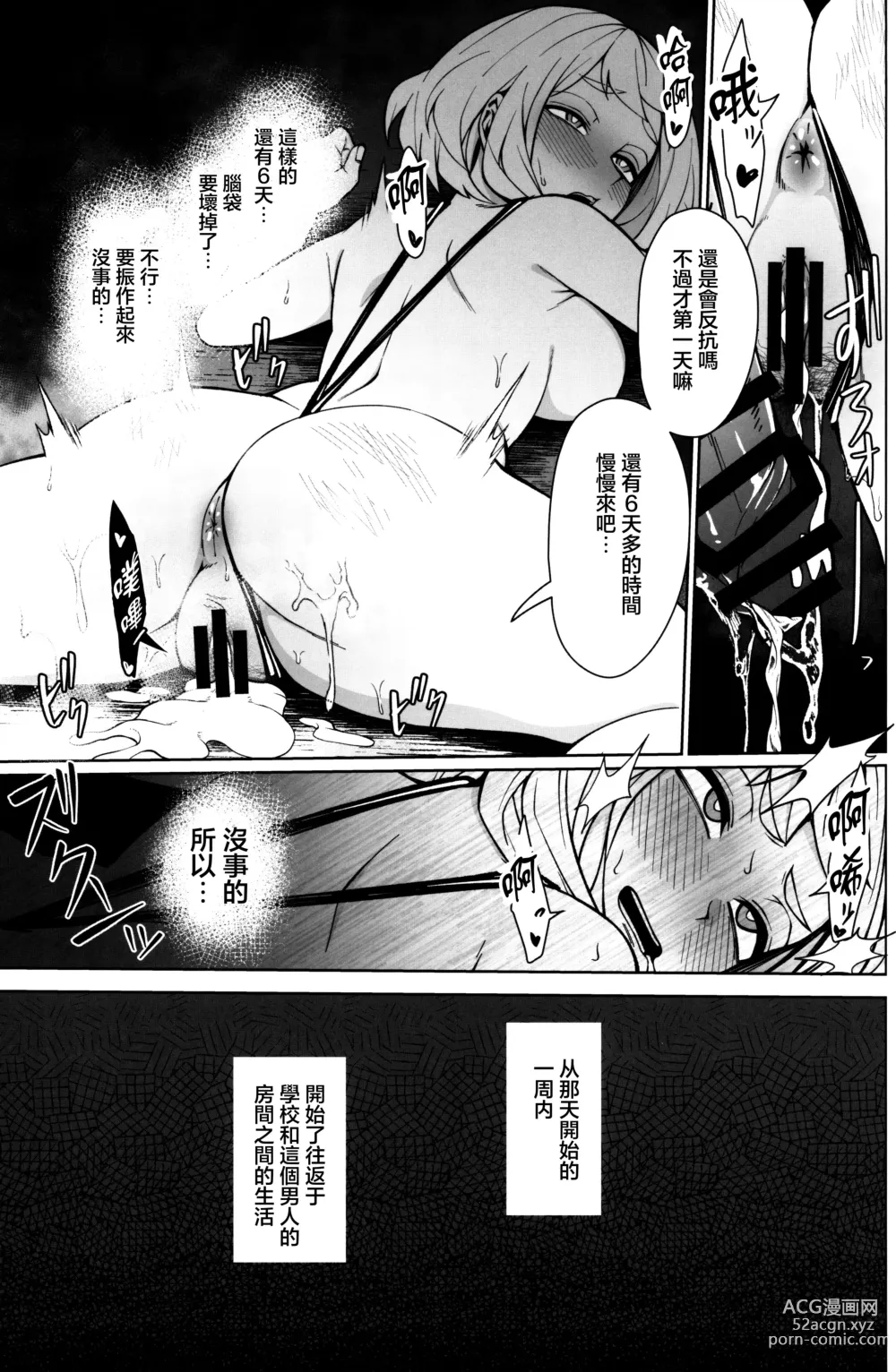 Page 12 of doujinshi 可悲的英雄主義