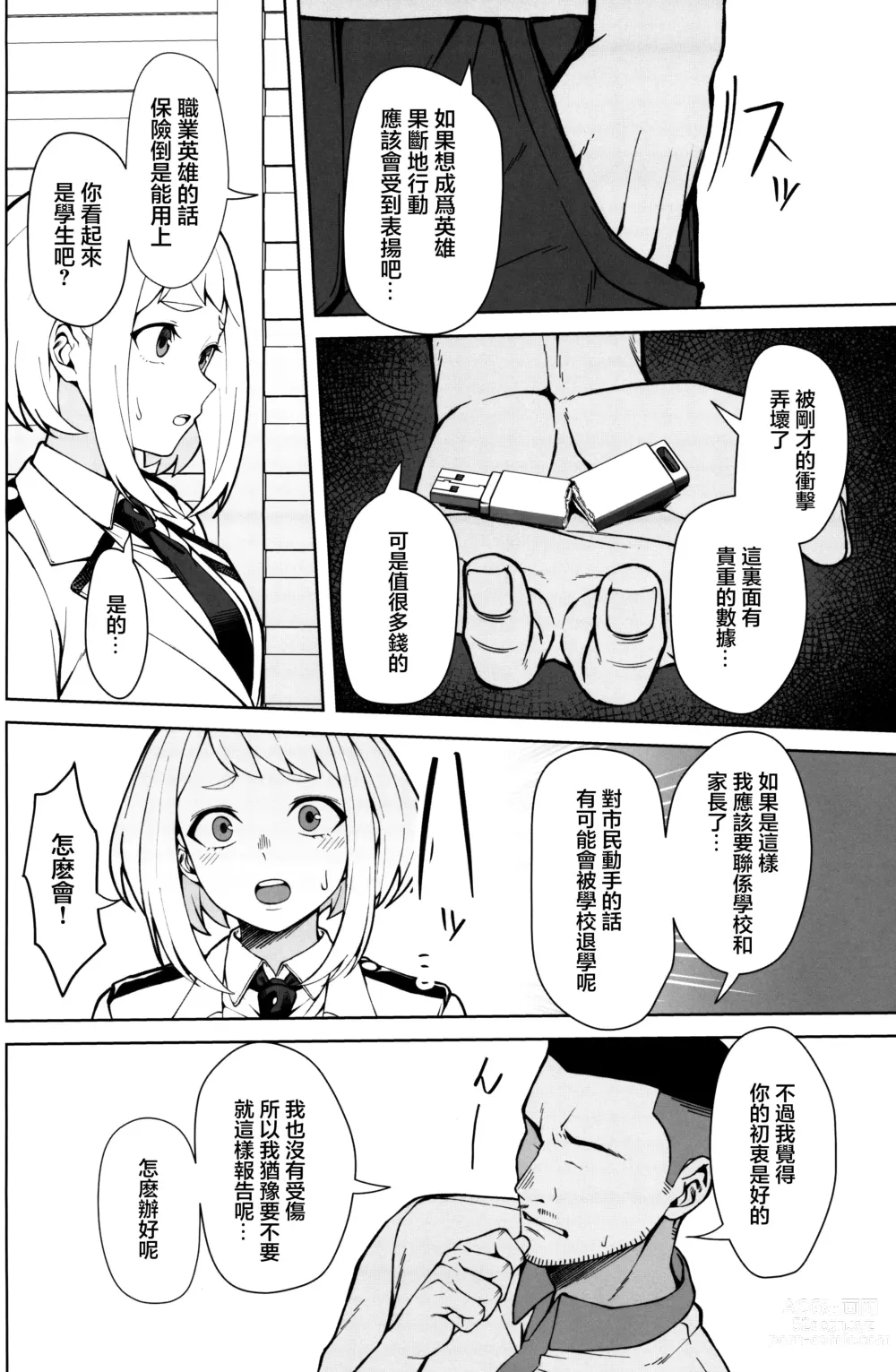 Page 3 of doujinshi 可悲的英雄主義