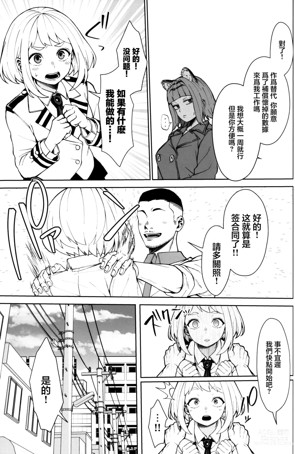 Page 4 of doujinshi 可悲的英雄主義