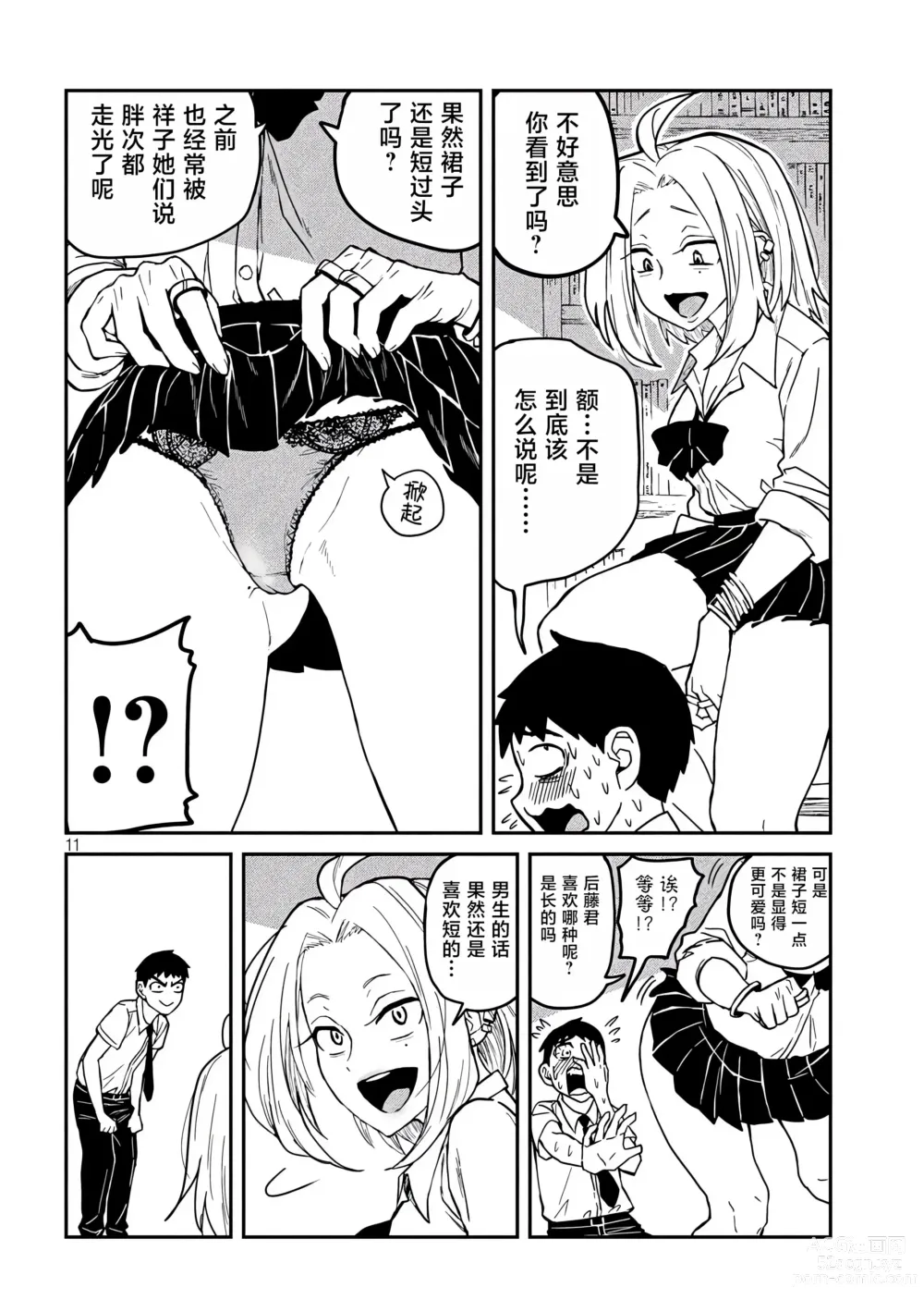 Page 11 of manga 喜欢来者不拒的你