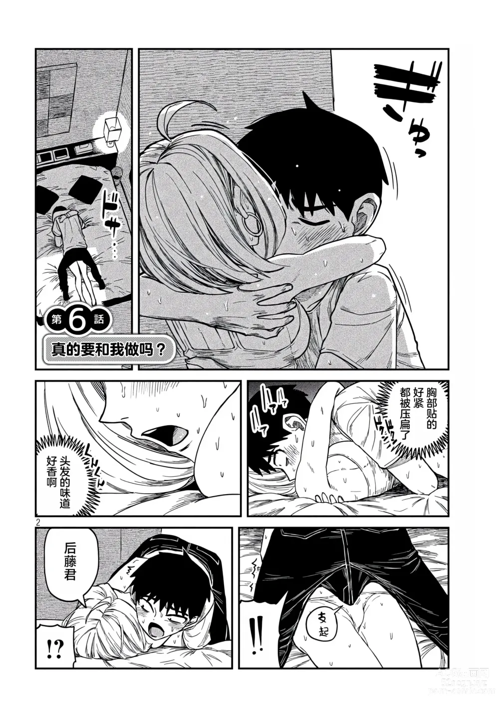 Page 107 of manga 喜欢来者不拒的你