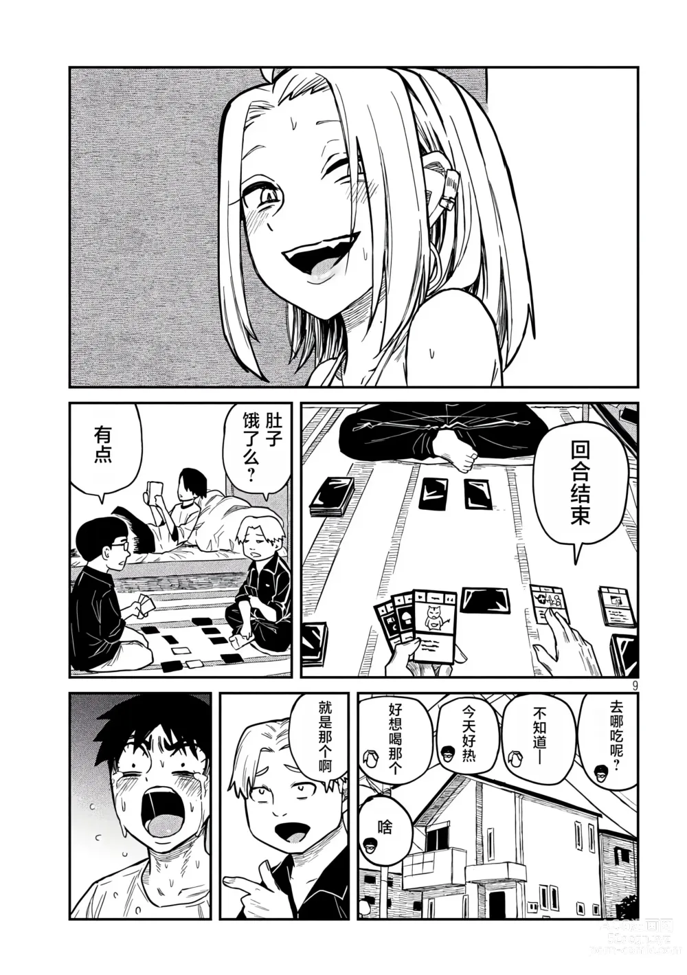 Page 114 of manga 喜欢来者不拒的你