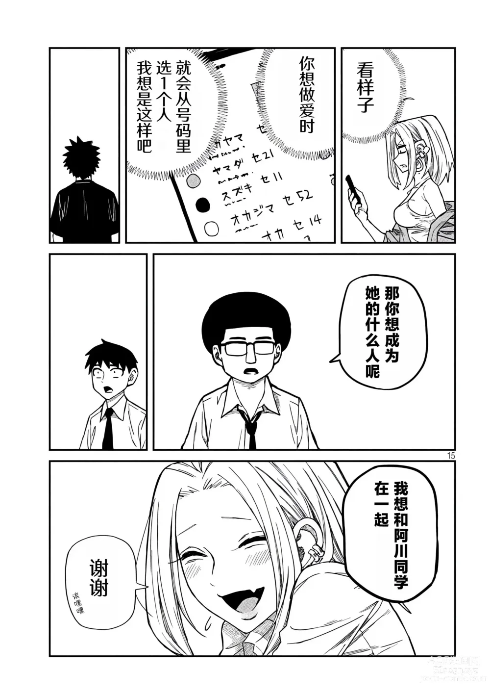 Page 120 of manga 喜欢来者不拒的你