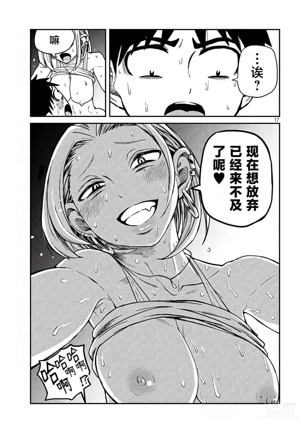 Page 122 of manga 喜欢来者不拒的你