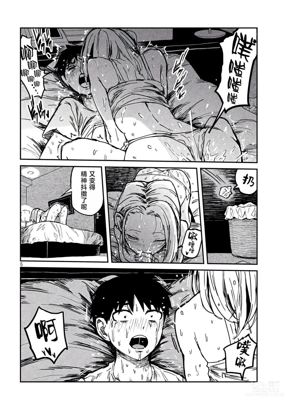 Page 128 of manga 喜欢来者不拒的你