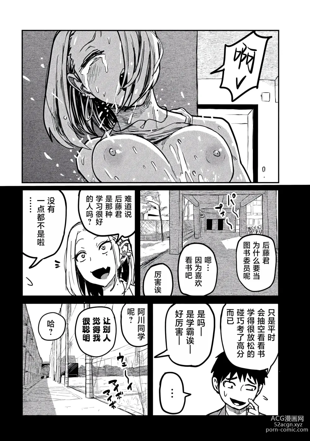 Page 130 of manga 喜欢来者不拒的你