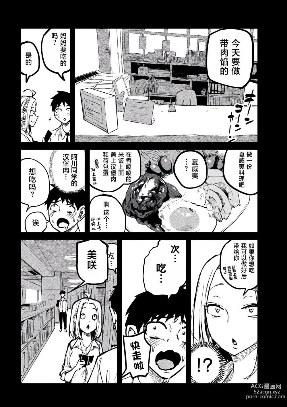 Page 132 of manga 喜欢来者不拒的你