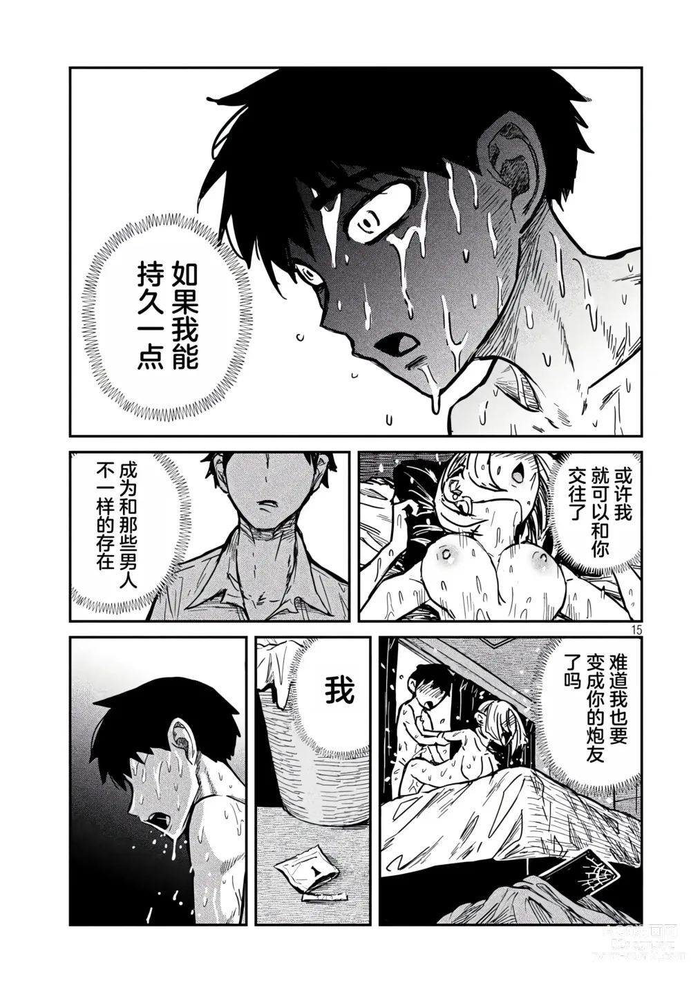 Page 137 of manga 喜欢来者不拒的你