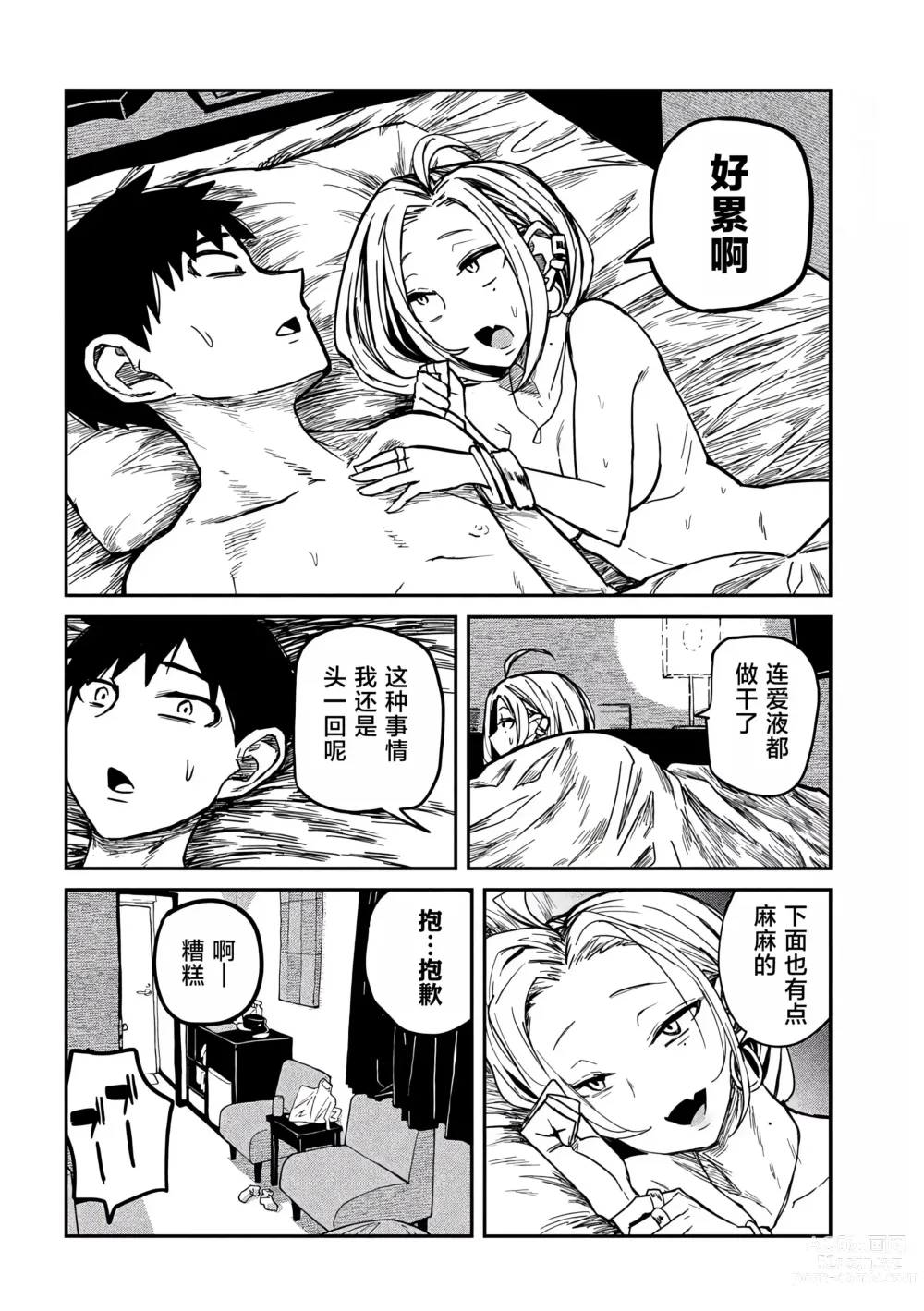 Page 140 of manga 喜欢来者不拒的你