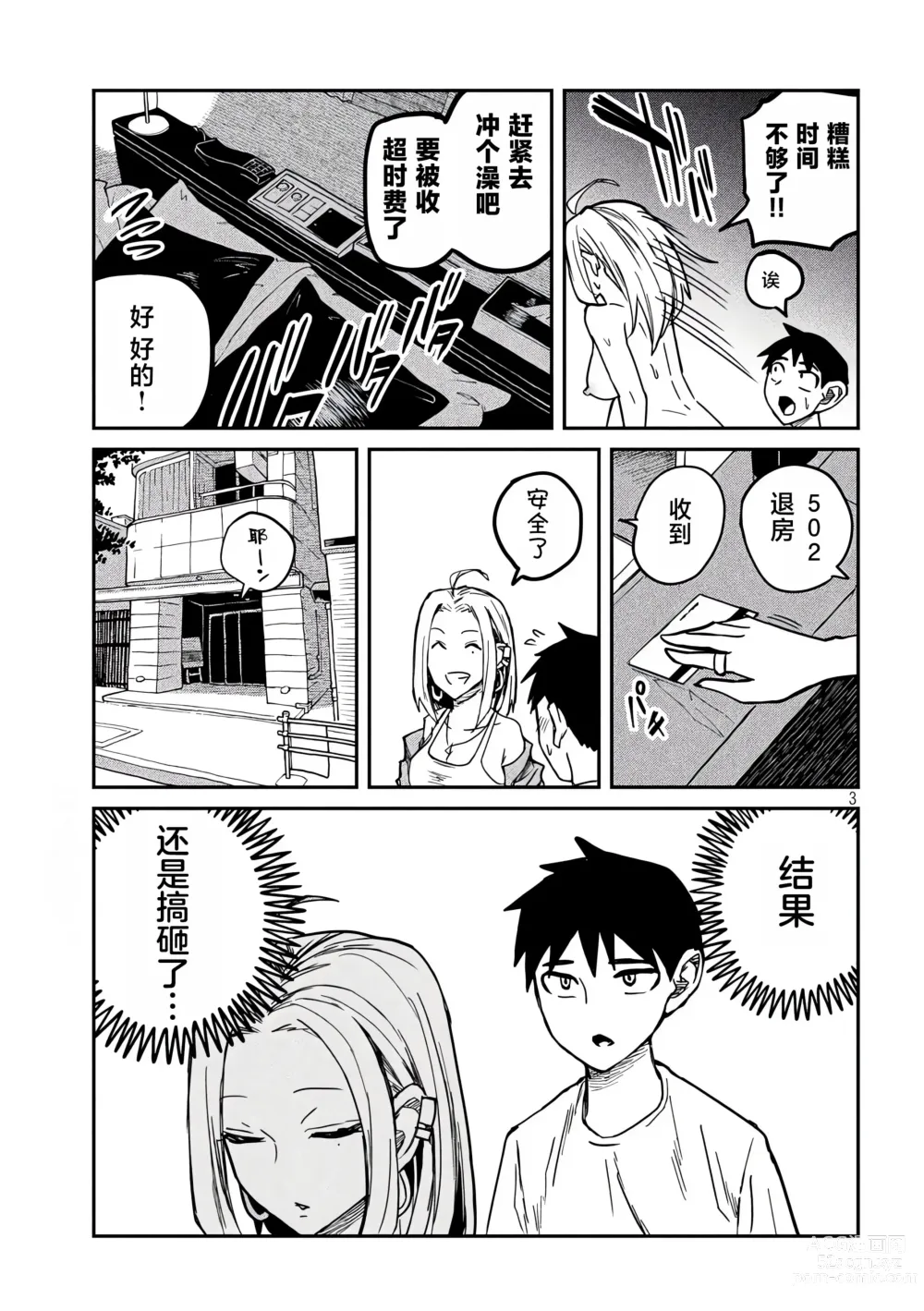 Page 141 of manga 喜欢来者不拒的你