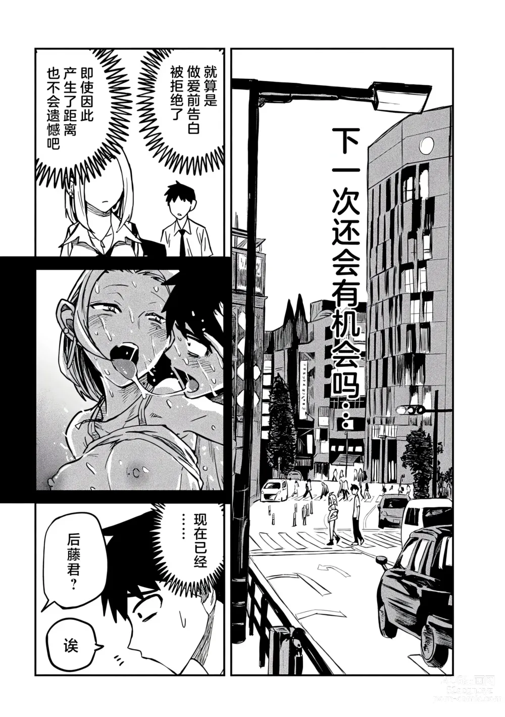 Page 142 of manga 喜欢来者不拒的你