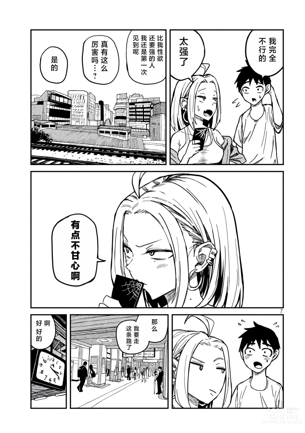 Page 145 of manga 喜欢来者不拒的你